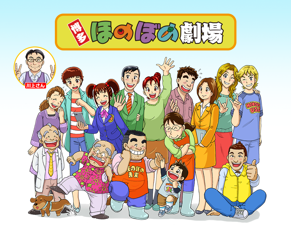 博多ほのぼの劇場