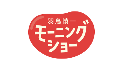 モーニングショー