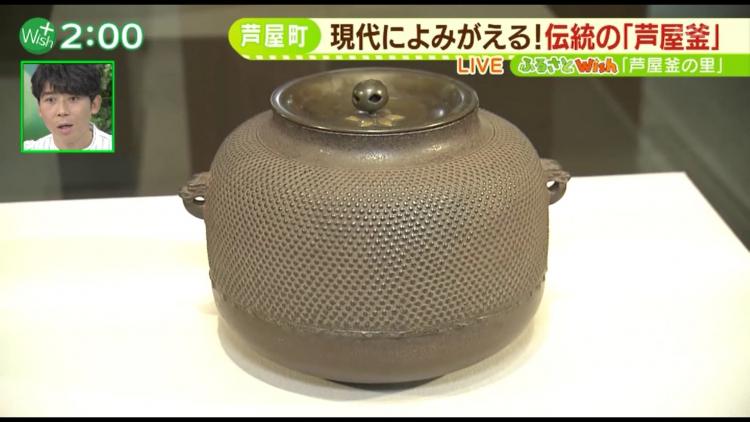 江戸時代に途絶えた伝統を復興！繊細で美しい“茶の湯釜の名器”『芦屋釜』～ふるさとwish芦屋町～
