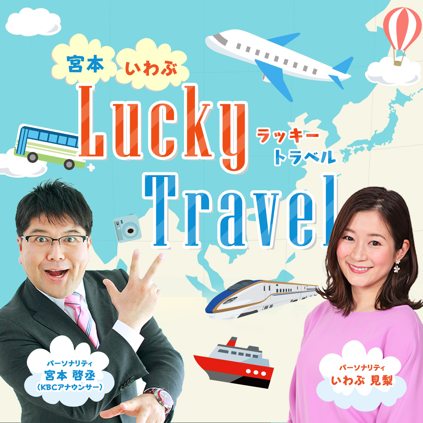 Lucky Travel ラッキートラベル2024