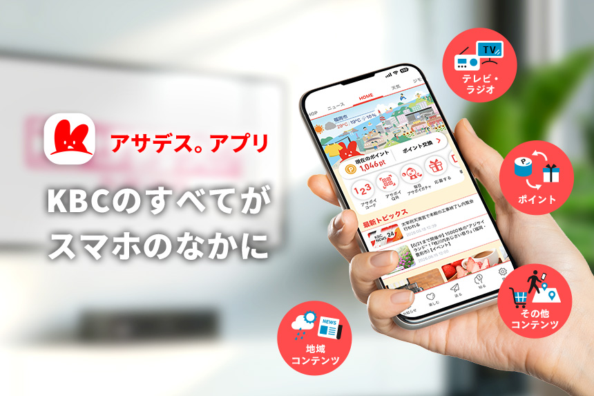 アサデス。アプリ
