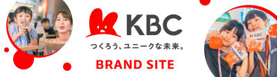 「つくろう、ユニークな未来。」KBCグループ ブランドサイト