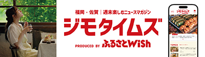 福岡・九州ジモタイムズ Wish
