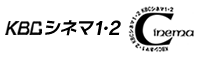 KBCシネマ1・2