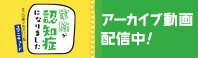 家族が認知症になりました~そこにあったらいいねユマニチュード~