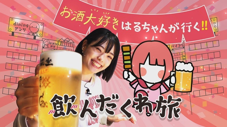 【ぼる部屋】お酒大好きはるちゃんが行く！福岡飲んだくれ旅♪～裏天神編～