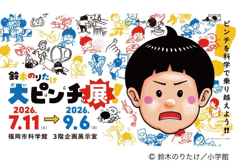 イベント｜福岡・佐賀 週末楽しむニュースマガジン ジモタイムズ・九州