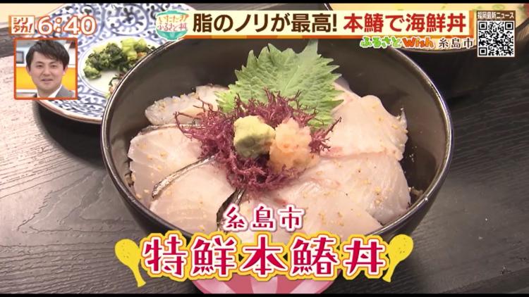 鰆(サワラ)のイメージが変わる！？刺し身と炙りで味わう絶品丼 ～ふるさとWish糸島市～