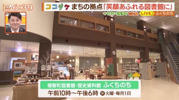 おしゃべりもOK！こだわりのパンも買える図書館とは？～ふるさとWish福智町～