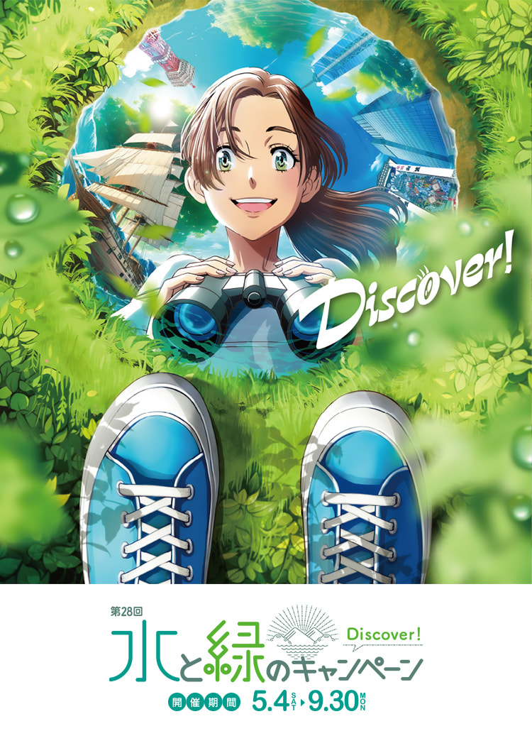 『Discover!』